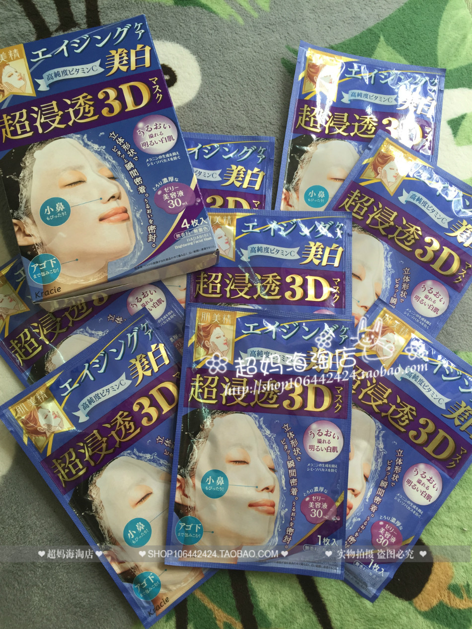 现货日本代购Kracie肌美精超渗透3D美白面膜 超多精华1片拆单体验