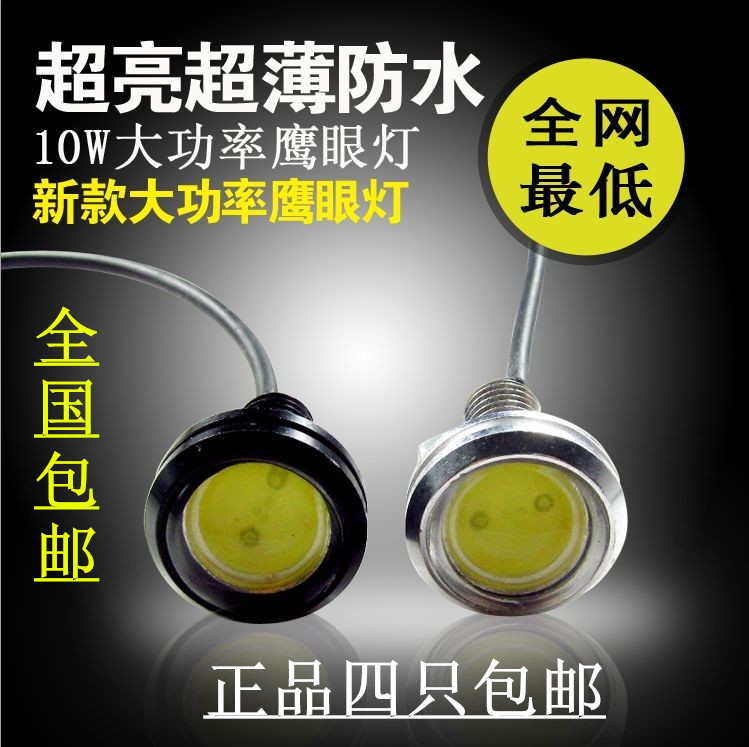 超亮鹰眼灯日行灯汽车LED灯泡车灯改装流氓灯倒车灯爆闪超薄防水
