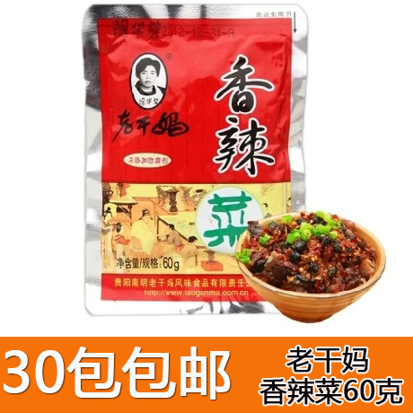 贵州土特产陶华碧老干妈香辣菜60g开胃菜下饭菜腌菜酱菜30袋包邮