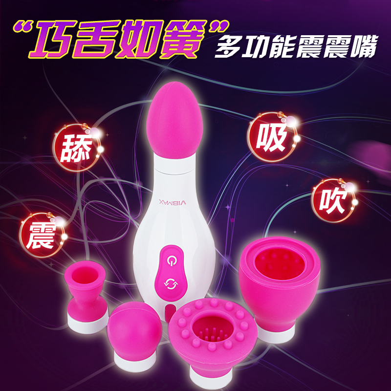 倍力乐震震嘴舔吸吹乳头刺激男女口交器五用按摩器情趣用品性玩具