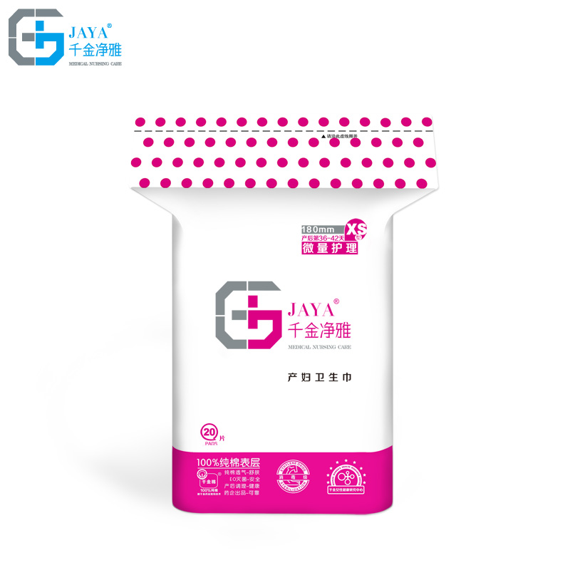 千金净雅产妇卫生巾XS型180mm无荧光剂100%纯棉卫生棉护垫20片装