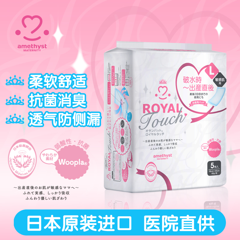 日本原装进口 大卫皇室抗菌产妇卫生巾孕妇产后月子产褥期专用L号