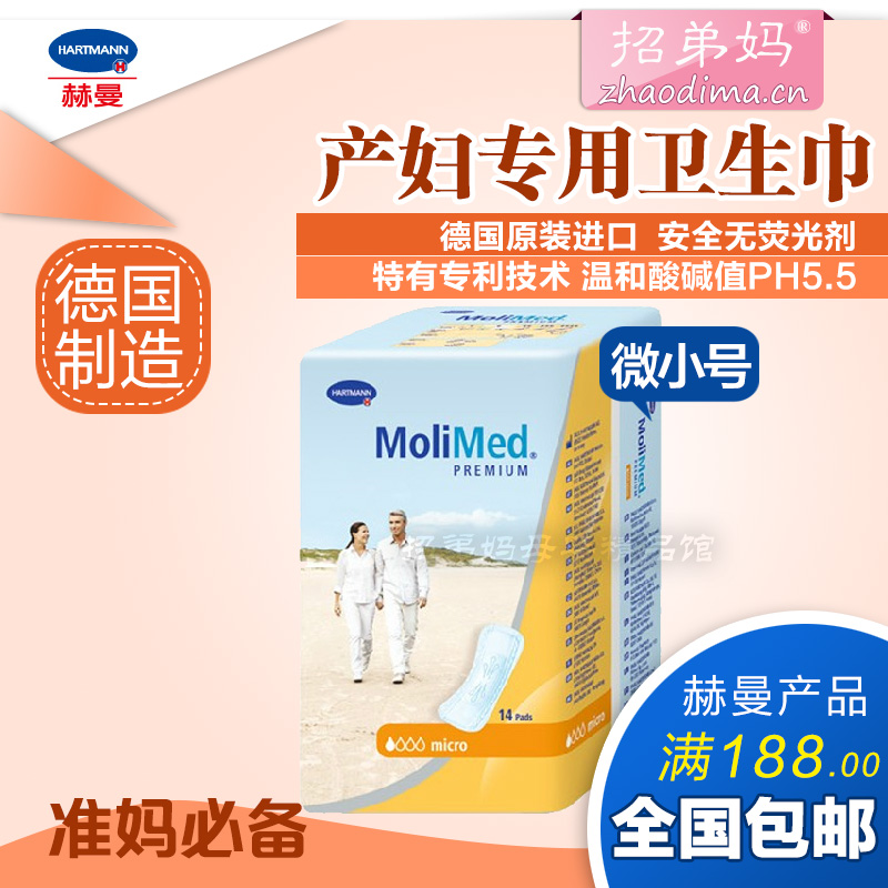 五冠正品 德国进口保赫曼 妙力高级产妇专用卫生巾 微小号14片