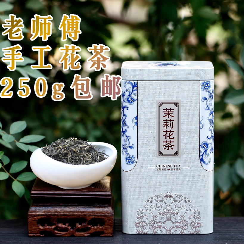 老师傅手工窨制 福建福州茉莉花茶叶特级浓香型新茶叶小菜茶250g