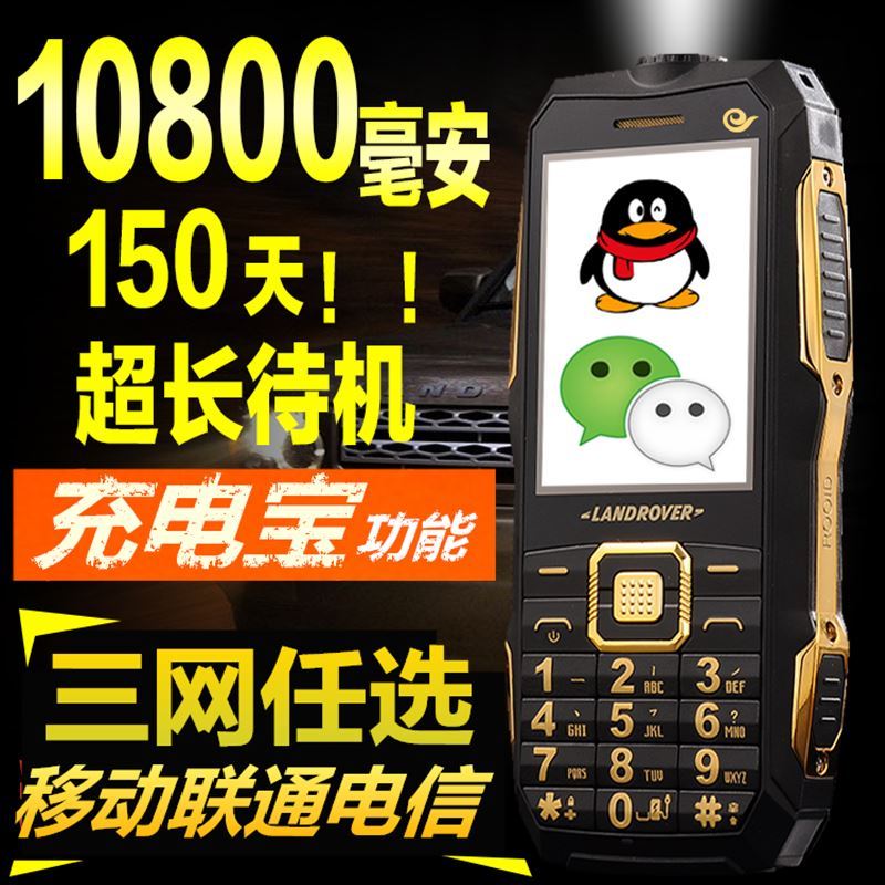 天翼电信直板老人机路虎充电宝户外军工三防超长待机中老年人手机