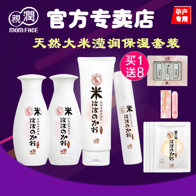 亲润孕妇护肤品孕妇化妆品 天然大米滢润保湿4件套 孕期专用套装