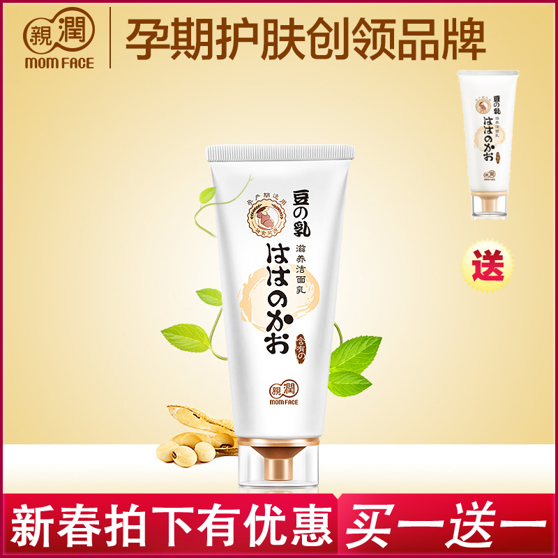 亲润豆乳洗面奶 孕妇洁面乳 孕妇洗面奶保湿补水 孕妇专用洗面奶