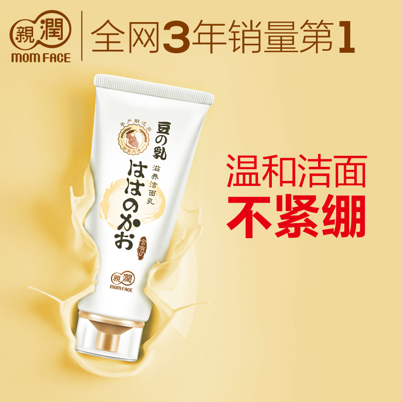亲润孕妇洗面奶孕产妇护肤品天然保湿补水豆乳洁面乳正品化妆品