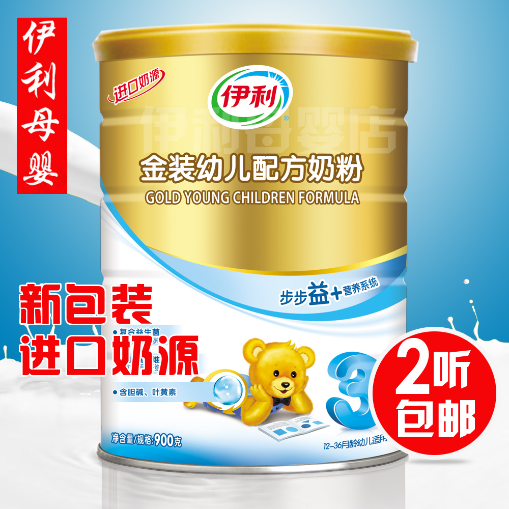 2听包邮伊利奶粉伊利金装幼儿奶粉3段步步益+ 900g克 15年12月产