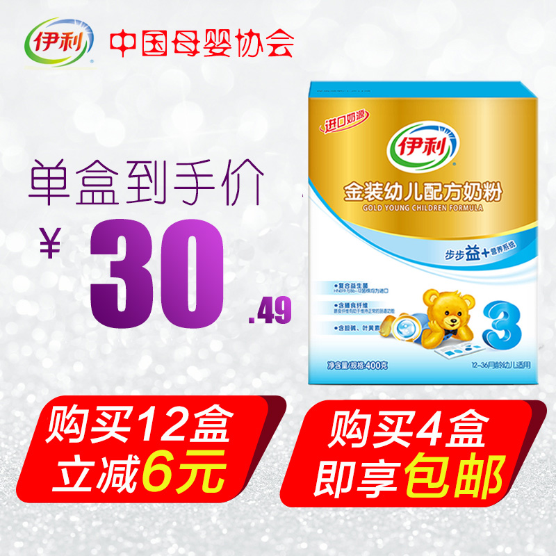 16年1月伊利奶粉 伊利金装3段400g克幼儿奶粉12-36个月4盒包邮