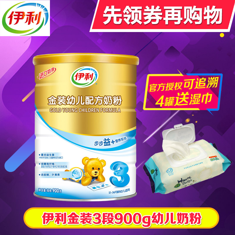 幼儿配方奶粉 伊利金装3段900g克三段步步益+加罐 15年12月 包邮