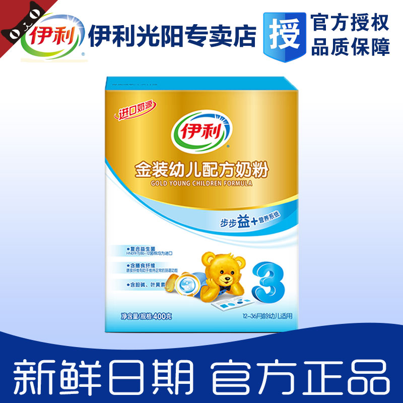 【16年1月】伊利金装3段400g克幼儿配方奶粉三段盒装正品包邮
