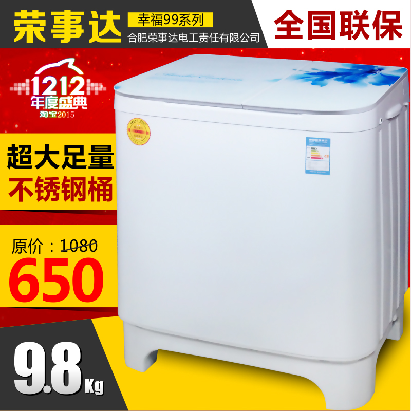 特价正品荣事达9.8KG双桶不锈钢洗涤内桶/双缸洗衣机