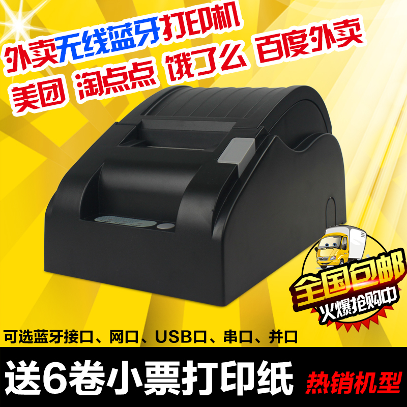美团淘点点饿了么收银蓝牙打印机热敏佳博5890XIII无线外卖打印机