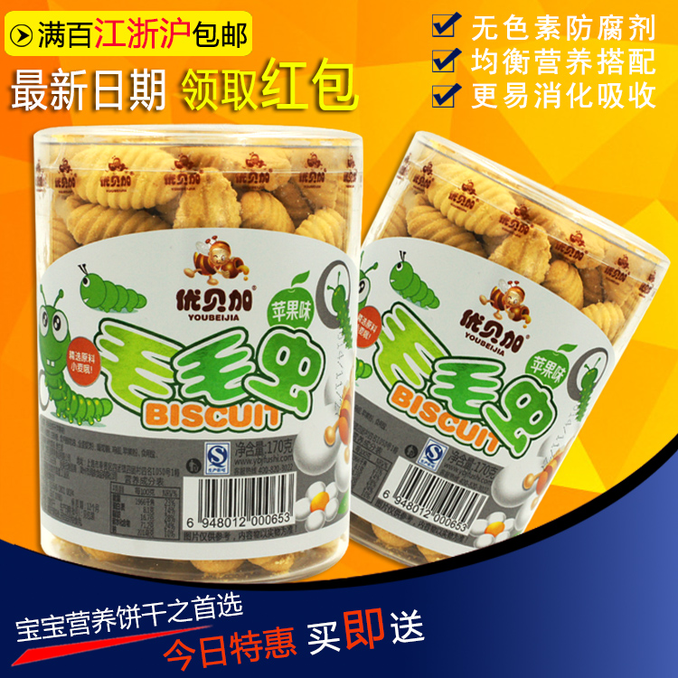 优贝加饼干 优贝加迷你mini毛毛虫苹果味饼干 宝宝零食辅食品