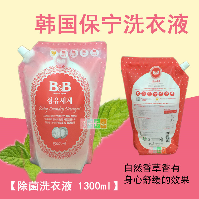 韩国保宁宝宝洗衣液 BB婴儿洗衣液补充装 香草香儿童洗衣液1300ml