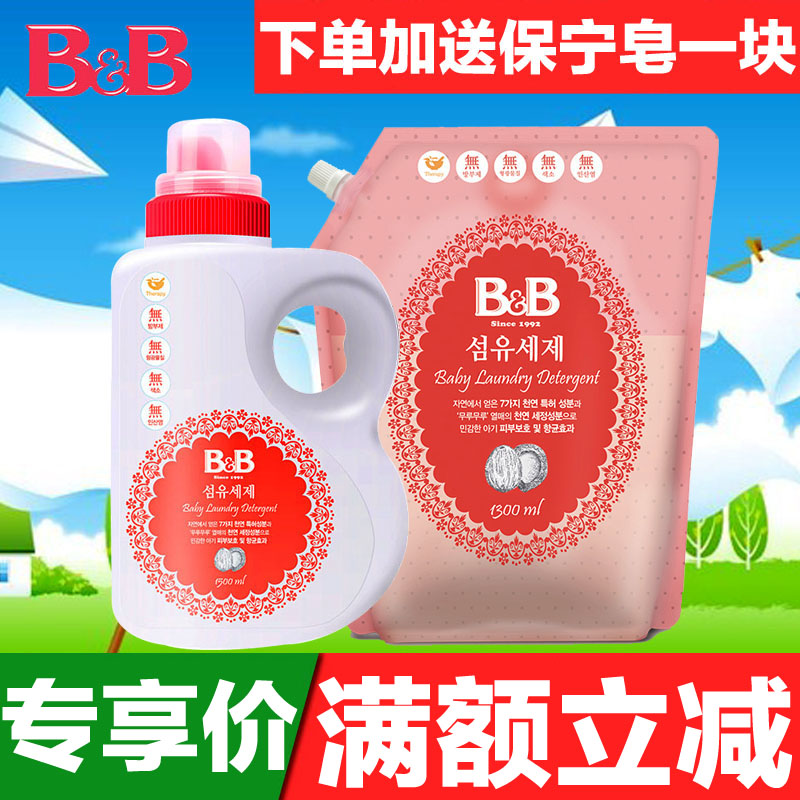 韩国保宁婴儿洗衣液bb宝宝抗菌洗衣液新生儿洗衣液1500ml+1300ml