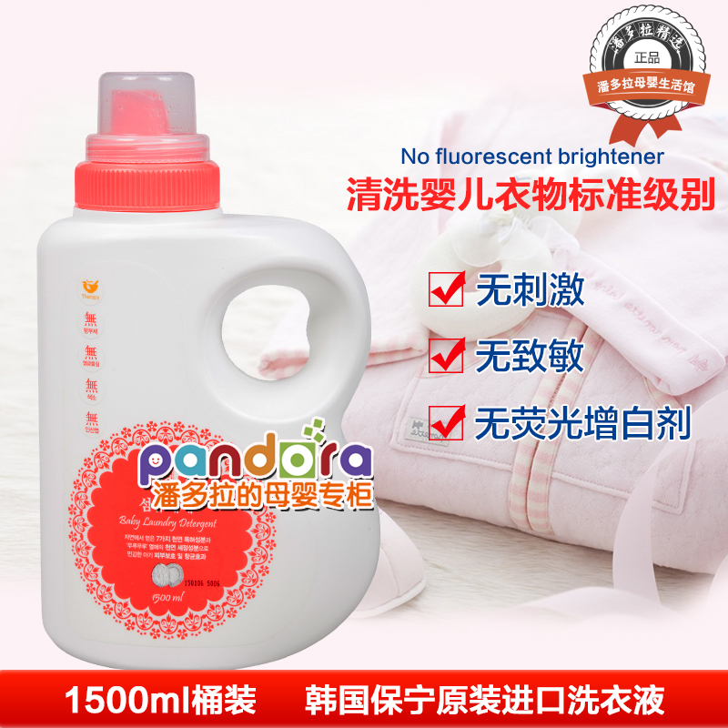原装正品韩国本土保宁洗衣液BB婴儿宝宝1500ML桶装香草味奶渍汗渍