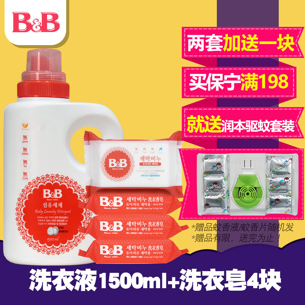 韩国保宁婴儿洗衣液 保宁bb肥皂保宁洗衣皂 新生儿宝宝洗衣液