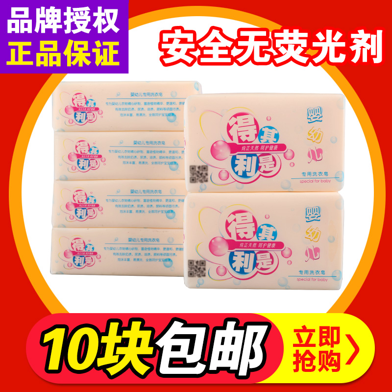 得其利是　婴儿洗衣皂正品宝宝肥皂尿布皂保宁bb皂180g十块包邮