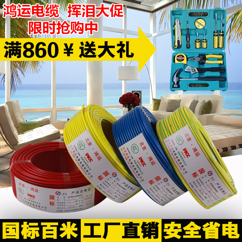 电线BV1.5/2.5/4/6平方国标纯铜芯单芯单股家装家用100米硬线铜线
