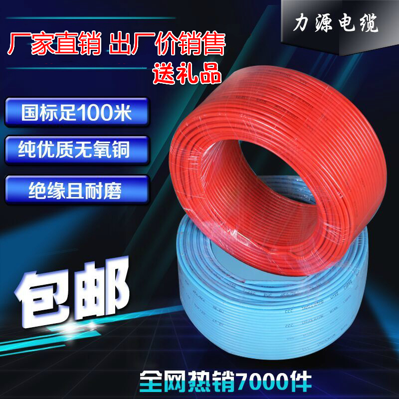 电线BV2.5/1.5/4/6平方铜线家装家用铜芯线单芯硬线国标纯铜100米