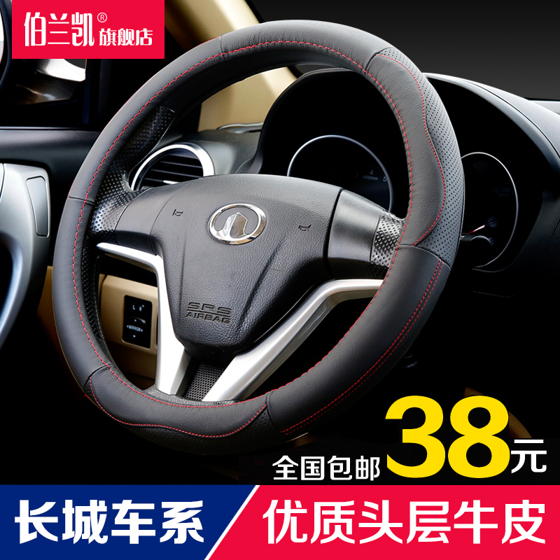 长城哈弗H1/H2/H6coupe运动版哈佛M4/M2C30/C50真皮方向盘套 四季