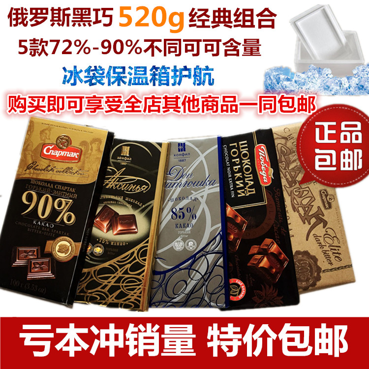 520克 俄罗斯进口纯黑苦巧克力零食品72%75%85%90%无糖100%可可