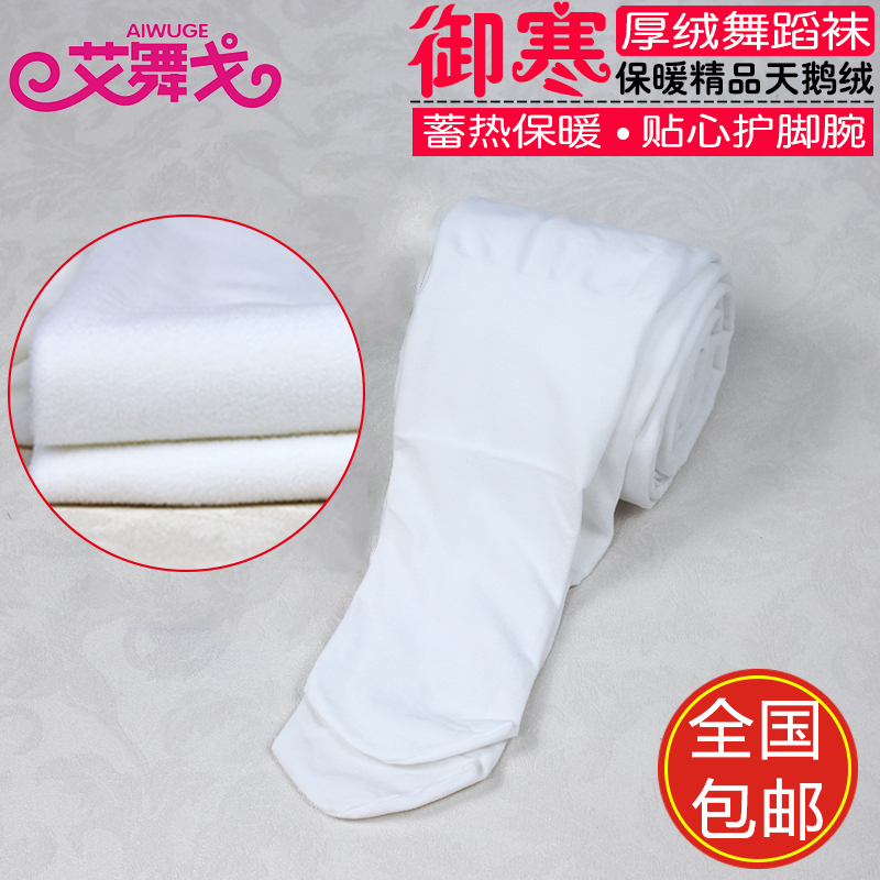 儿童舞蹈连裤袜秋冬练功白女童考级连脚袜加绒加厚成人踩脚袜包邮