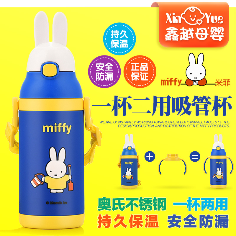 米菲吸管保温杯 儿童不锈钢防摔水杯带手柄背带 宝宝防漏学饮杯