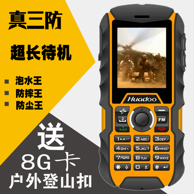 华度H1双卡双待超长待机老人机户外三防手机防水防摔正品行货