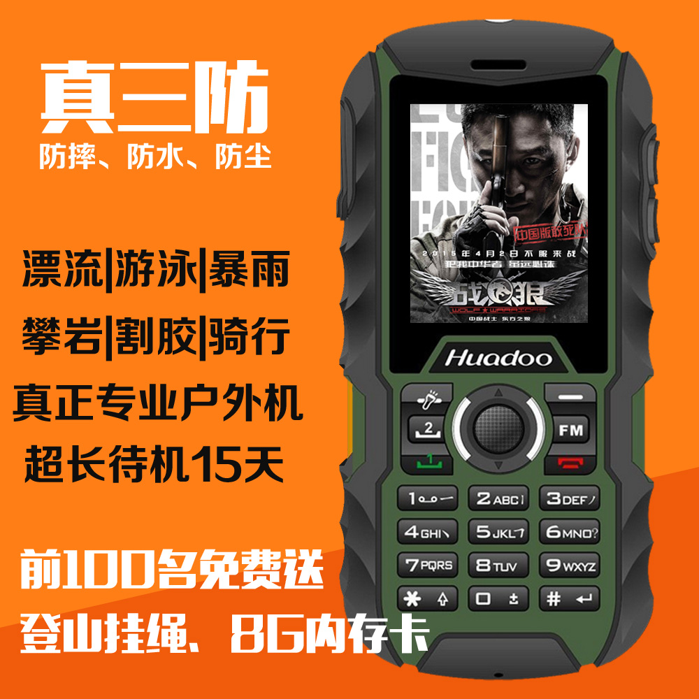 华度H1 直板按键 双卡双待超大电池 军工三防功能手机 防水防摔