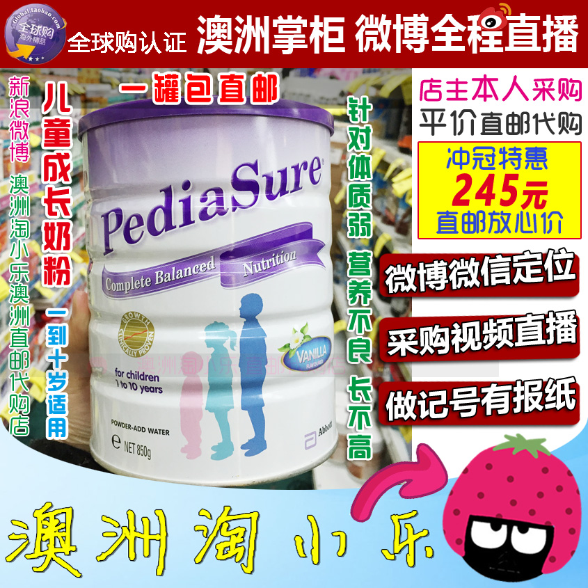 澳洲直邮 PediaSure雅培小安素儿童长高奶粉
