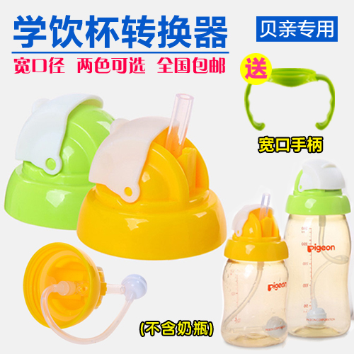 贝亲儿童玻璃ppsu奶瓶转换变学饮杯吸管杯盖 喝奶饮水喝水杯配件