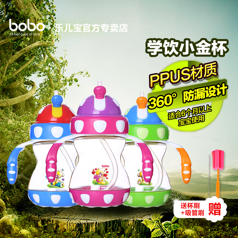 bobo乐儿宝学饮杯儿童饮水杯婴儿ppsu水杯 宝宝喝水杯带手柄吸管