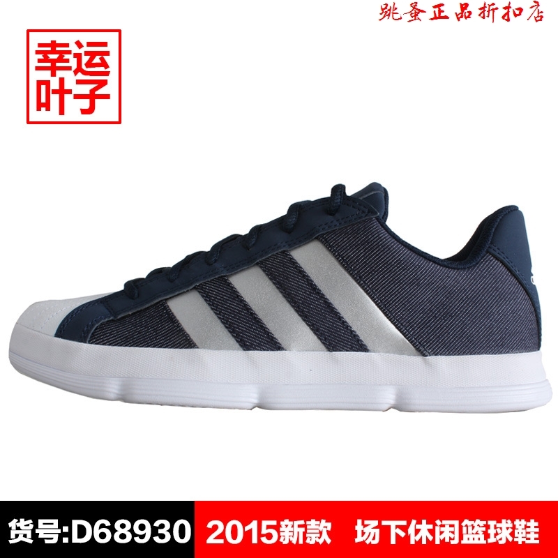 幸运叶子Adidas阿迪达斯男鞋 2015秋冬款场下运动篮球鞋D68930