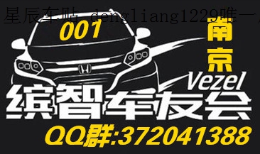 汽车反光个性拉花车贴 本田缤智车友会 车标定制制作雕刻印刷类