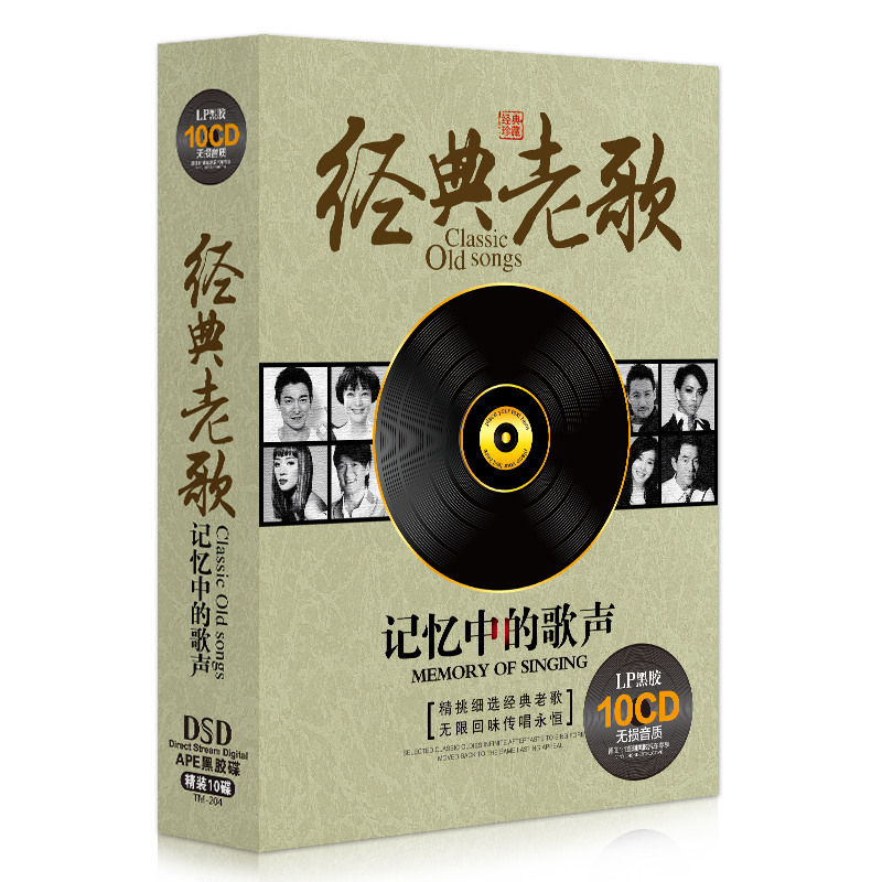 正版汽车载音乐CD经典老歌cd光盘 流行怀旧歌曲黑胶无损cd碟片