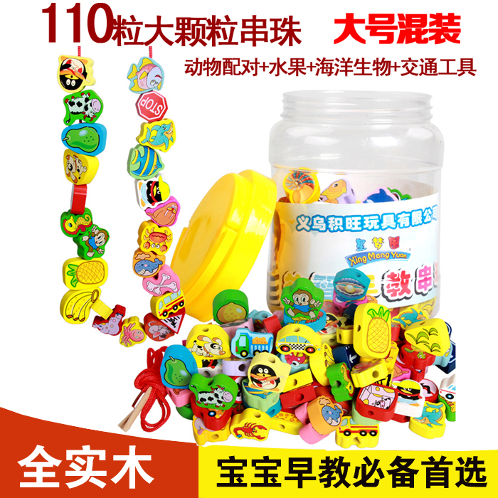 大号儿童串珠绕珠早教玩具 宝宝益智力玩具穿线串珠子积木1-2-3岁