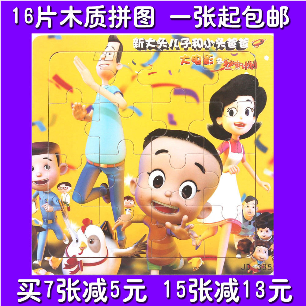 16片积木制木质儿童拼图拼板宝宝早教益智力1-2-3-4-5岁幼儿玩具