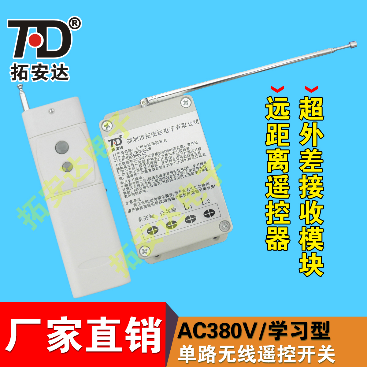 380V无线遥控开关电机遥控开关