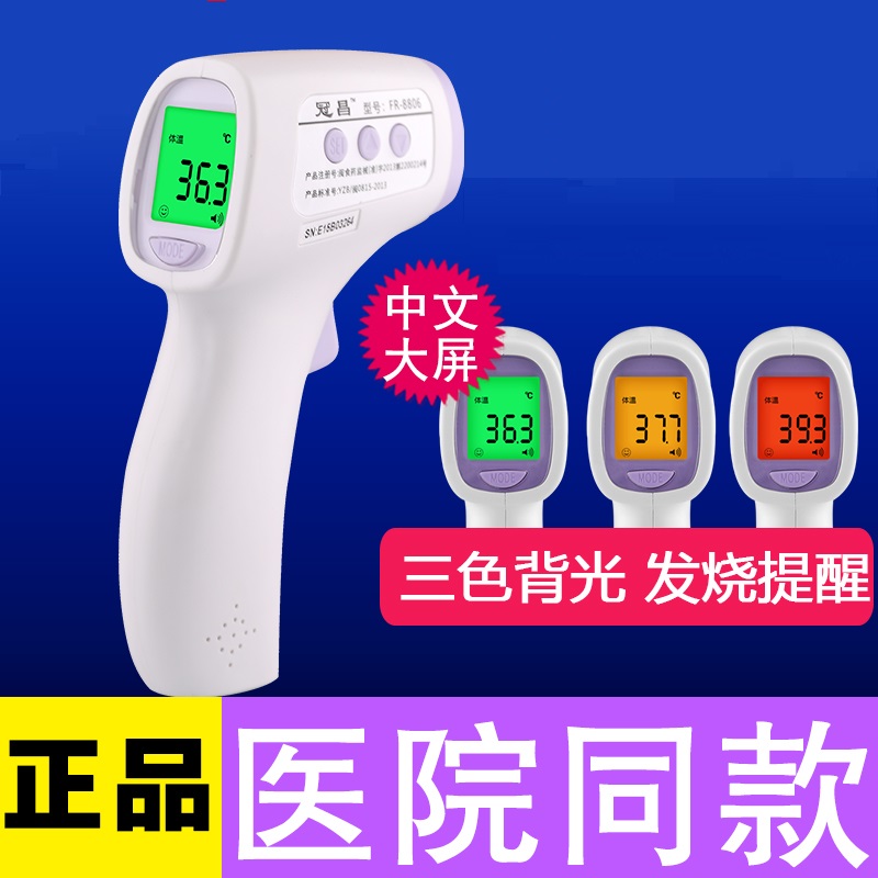 宝宝温度计耳温器儿童电子体温枪红外线婴儿体温计额温枪快速测温