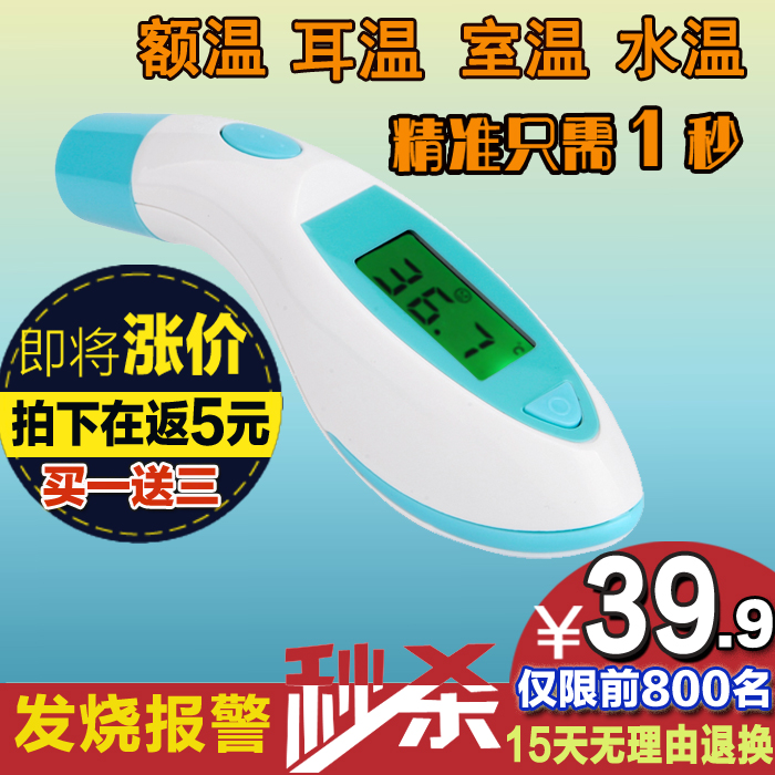 宝宝体温计红外线电子体温计婴儿温度计医用家用儿童额温枪耳温枪
