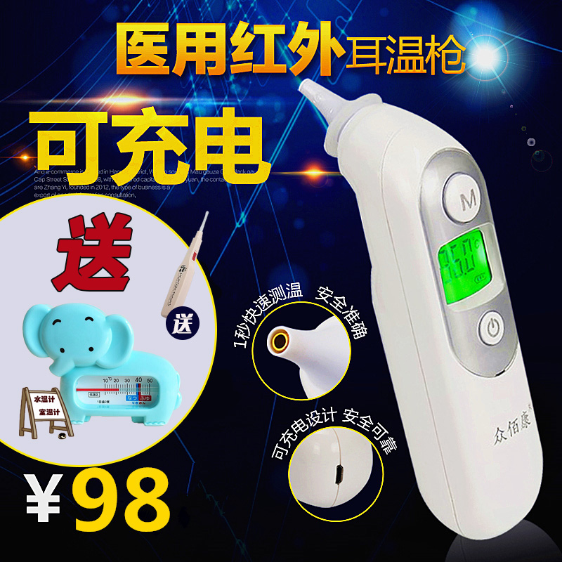 家用宝宝红外线电子体温计婴儿耳温枪儿童温度计可充电成人额温枪