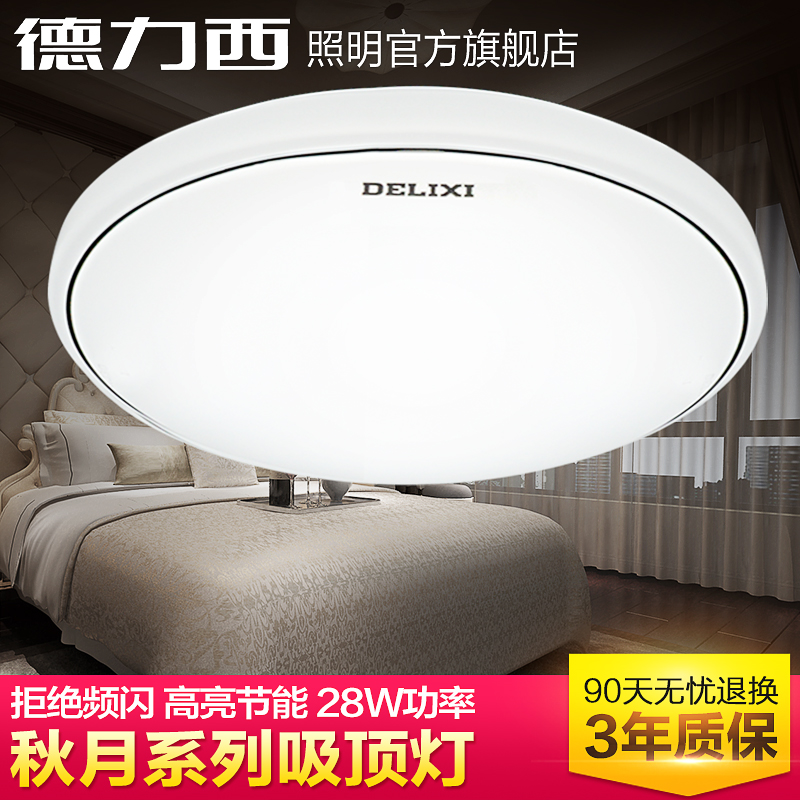 聚德力西照明 28W秋月led吸顶灯 圆形卧室灯客厅灯餐厅灯现代简约