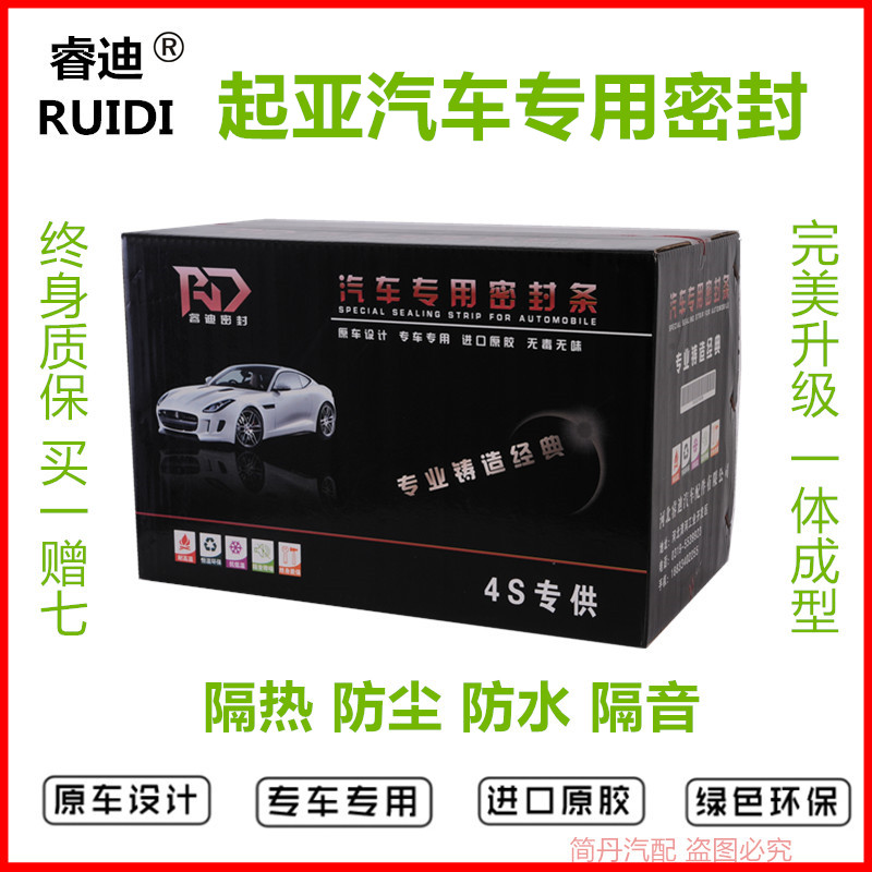 起亚K2K3K4K5KX3KX5智跑福瑞迪汽车门专用隔音防尘密封条改装配件