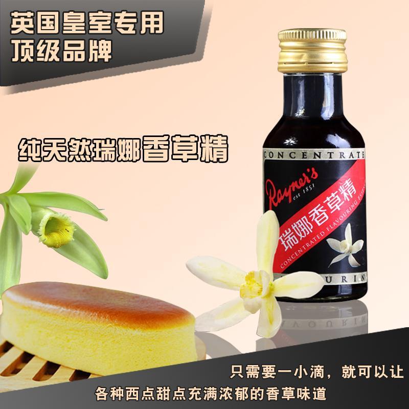 英国瑞娜大利原装进口食用 香草精油 增香精 28ML香草粉 烘焙原料