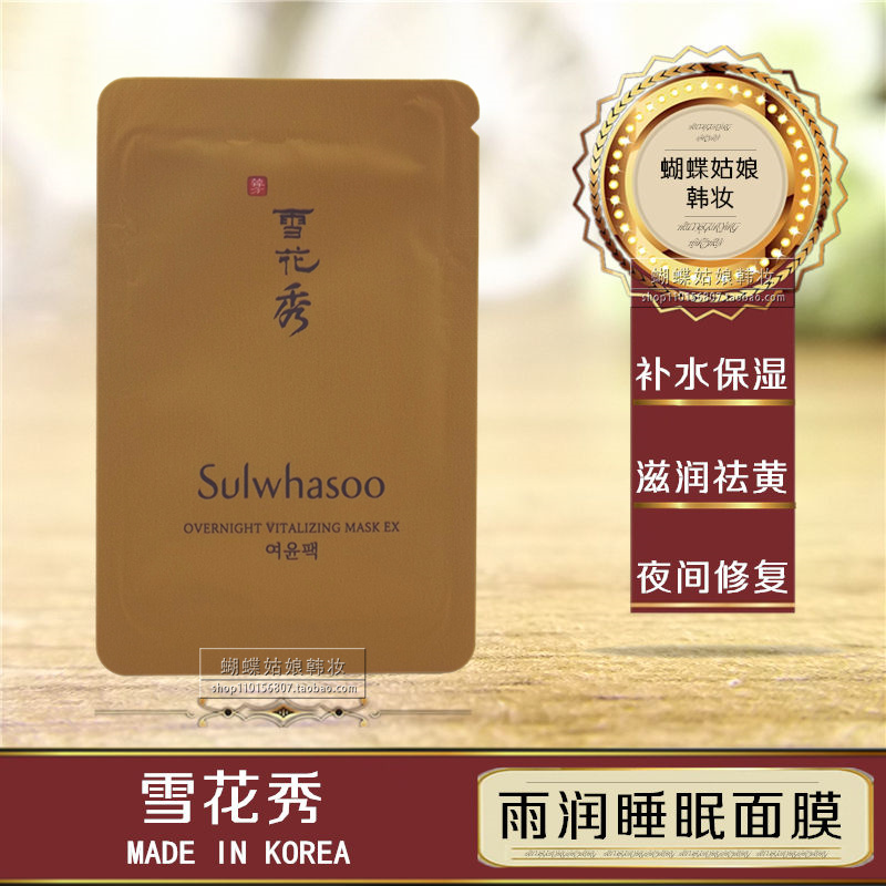 16新款韩国雪花秀与润睡眠雨润面膜小样补水保湿夜间修复正品限购