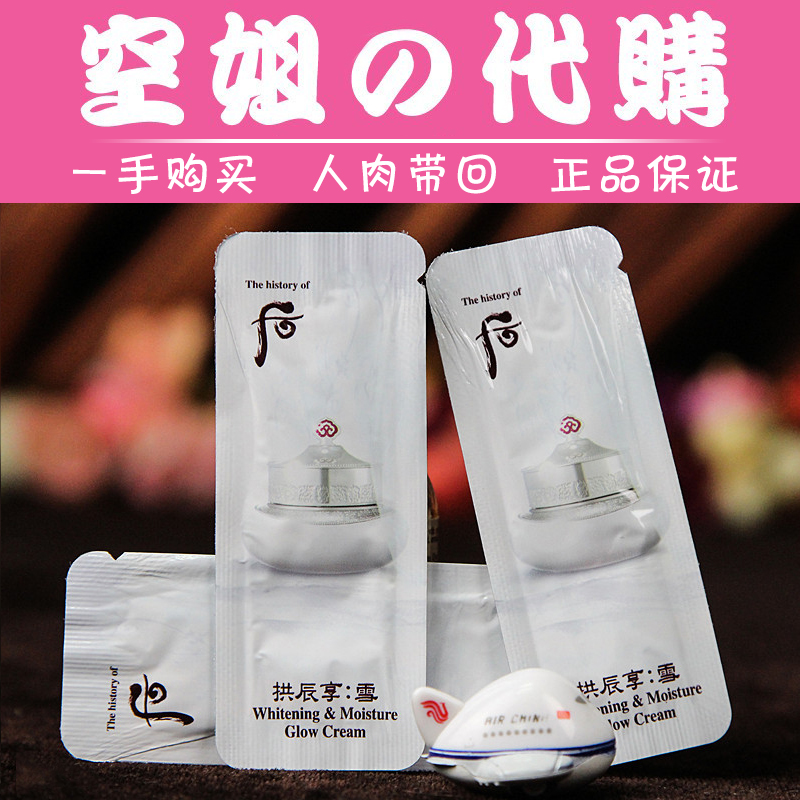 正品韩WHOO后拱辰享雪玉凝水分膏美白面霜小样水份膏滋润美白淡斑