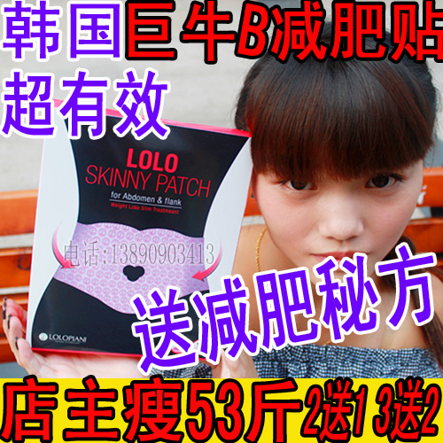减肥韩国lolo正品一肚脐贴懒人瘦身全身大肚子炙针灸燃脂膏瘦腿霜